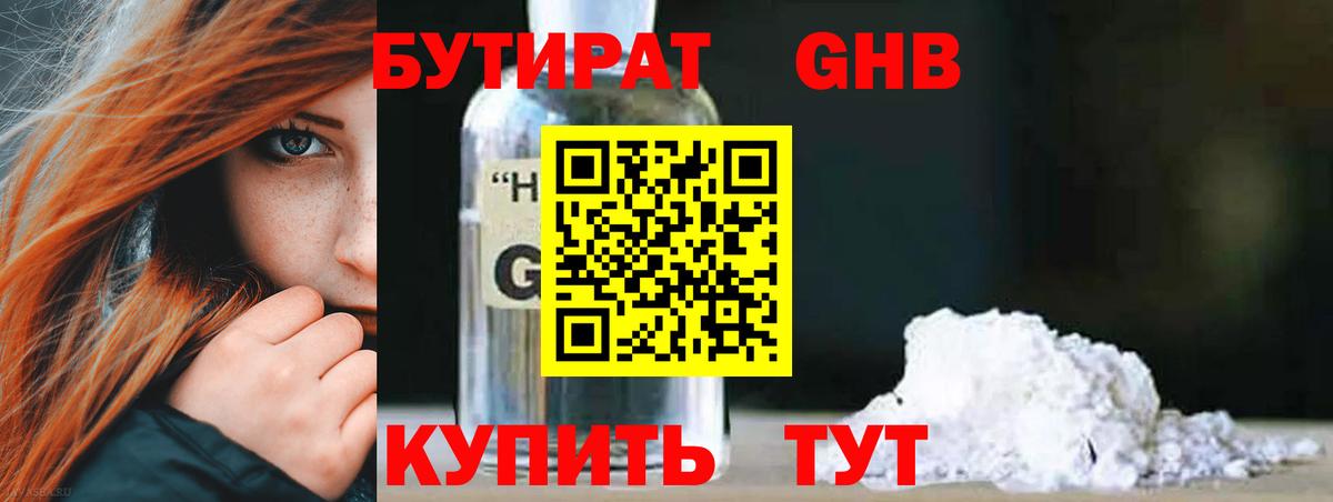 Бутират BDO 33% Тюмень