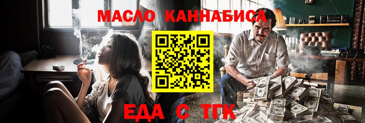 Тюмень  Еда ТГК конопля  Вход с VPN 