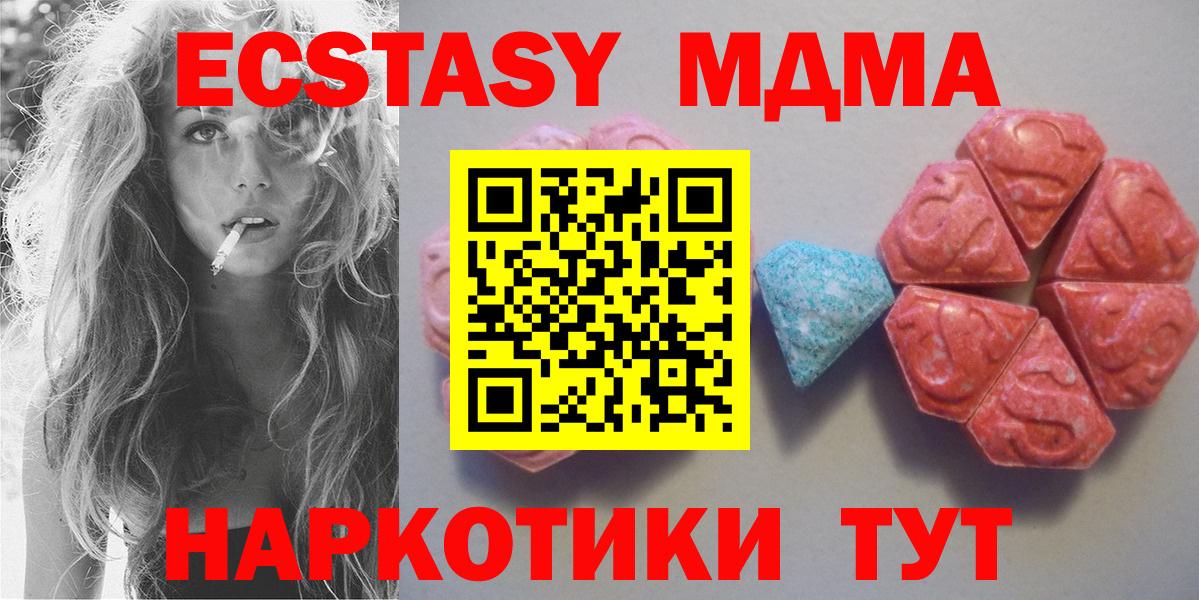 ЭКСТАЗИ 280 MDMA  ЭКСТАЗИ XTC  Вход с VPN  Тюмень 